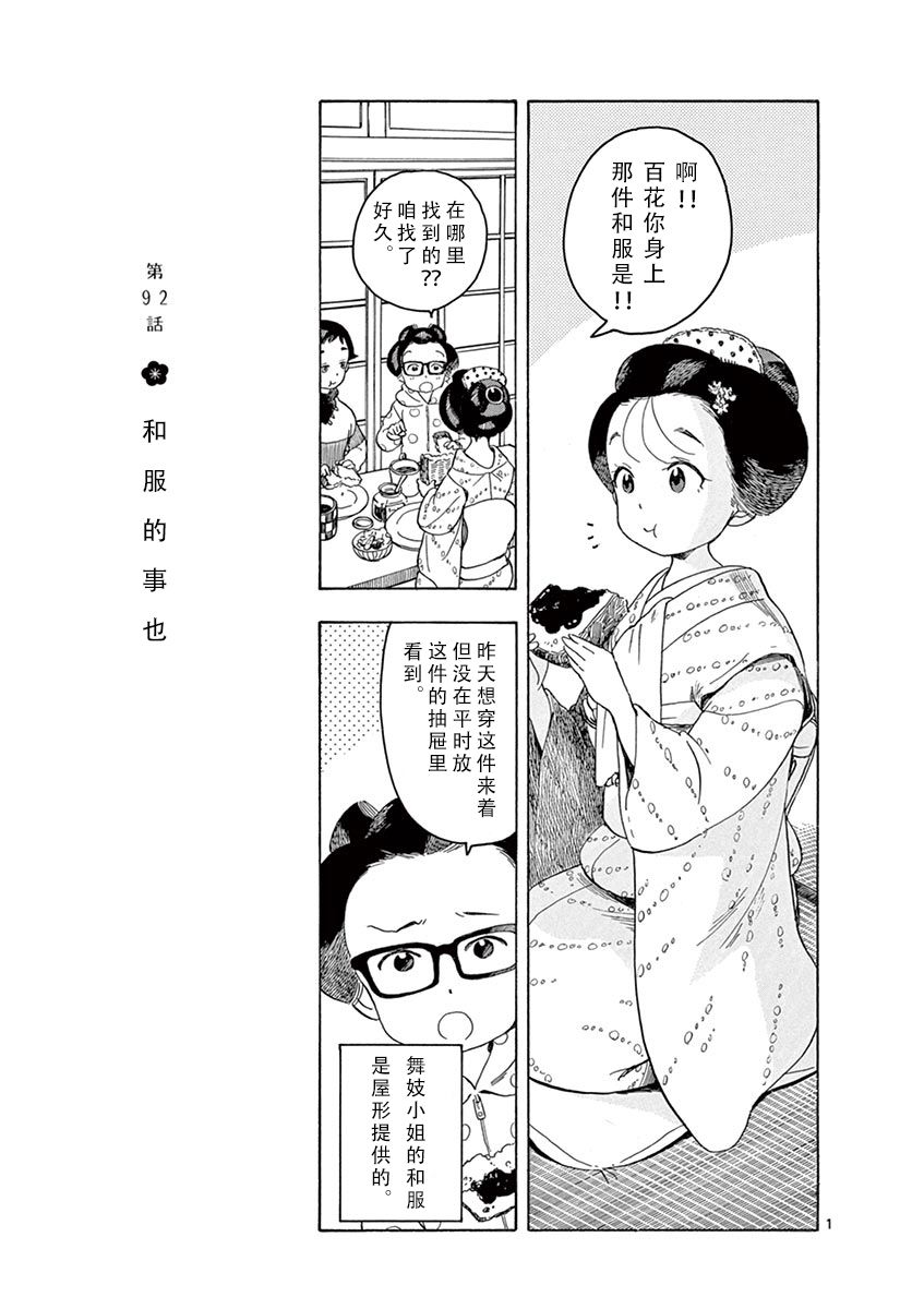 舞伎家的料理人韩漫全集-第92话无删减无遮挡章节图片 