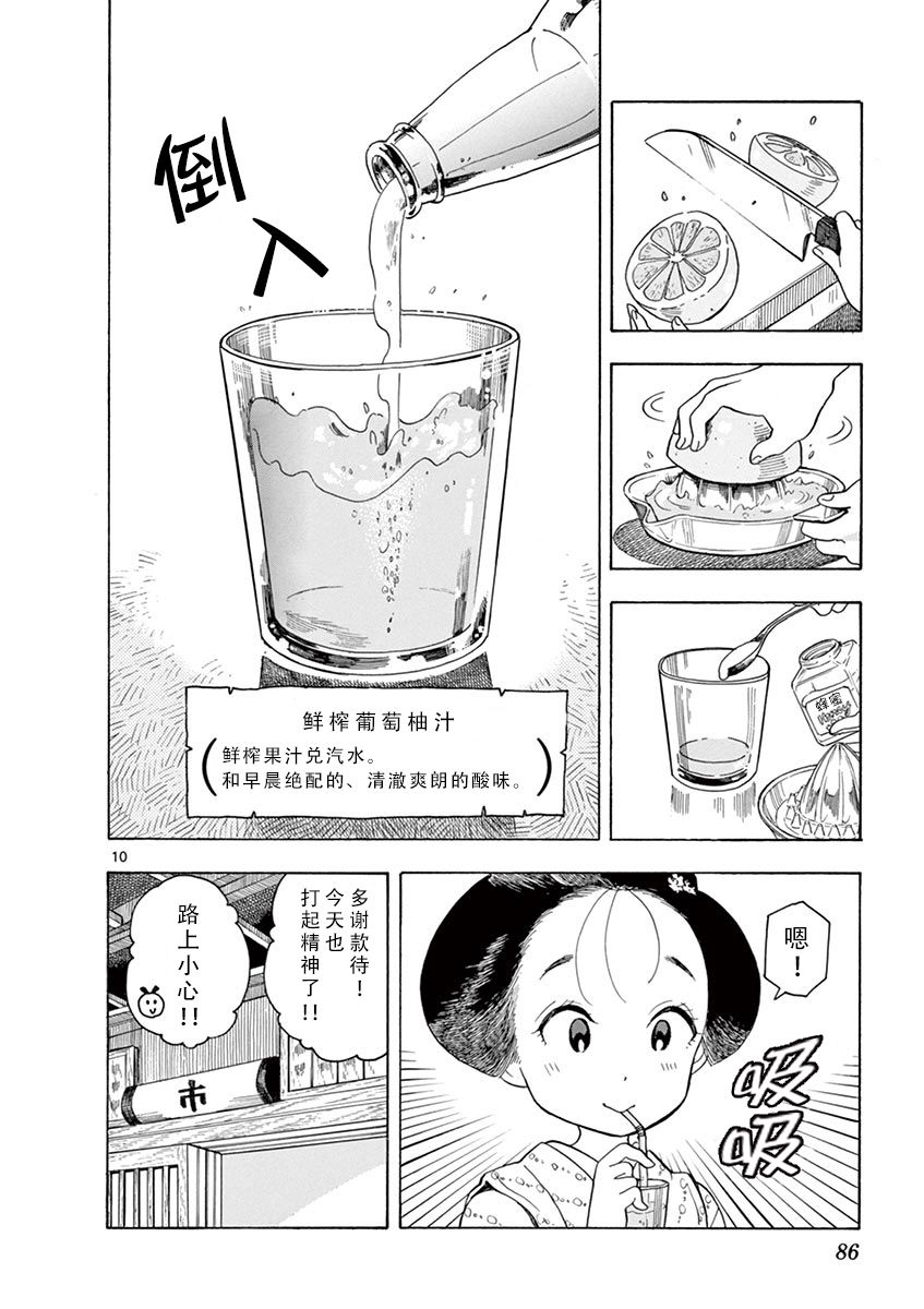 舞伎家的料理人韩漫全集-第92话无删减无遮挡章节图片 