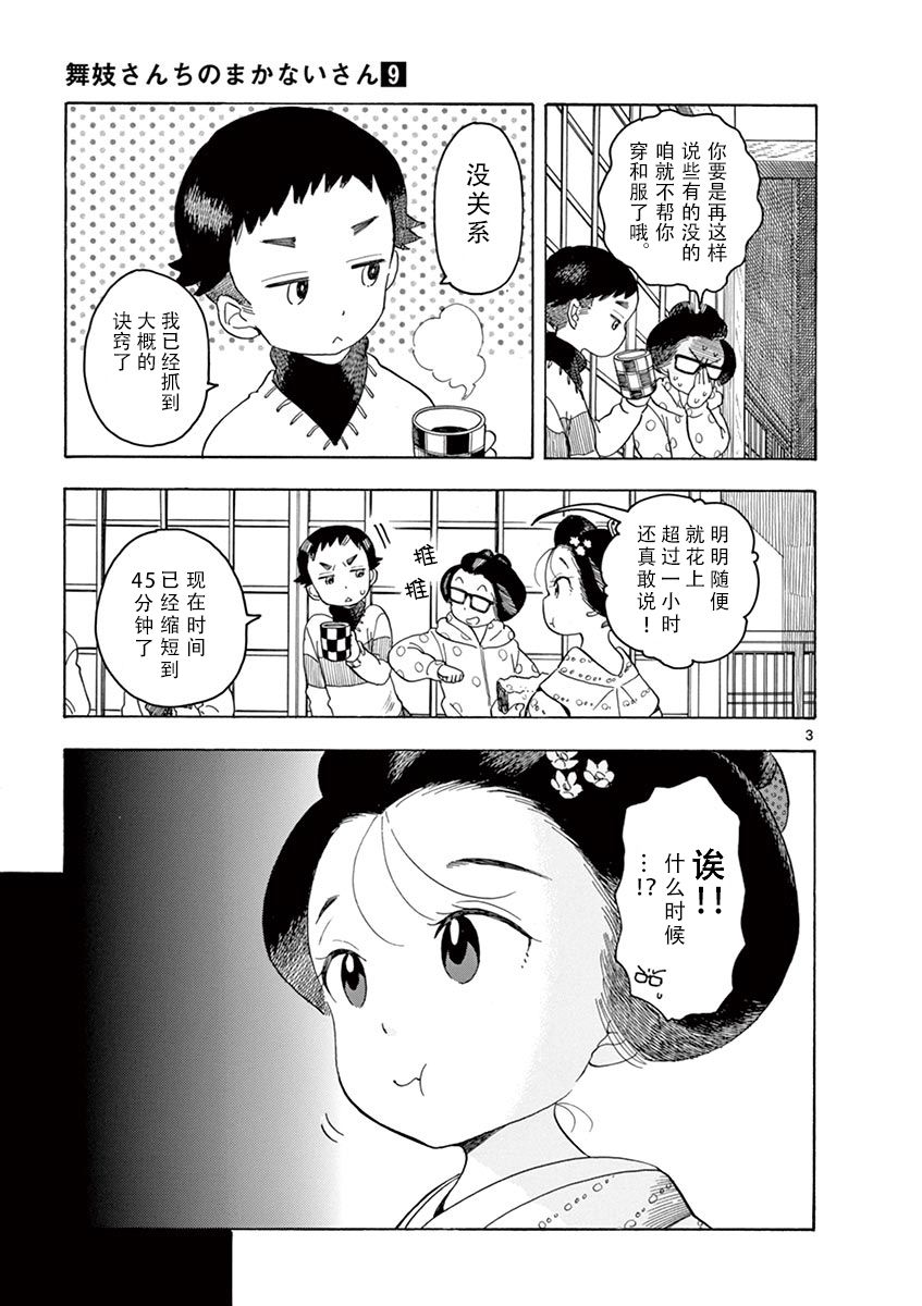 舞伎家的料理人韩漫全集-第92话无删减无遮挡章节图片 