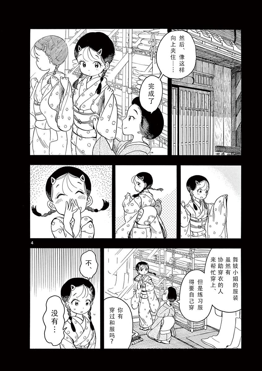 舞伎家的料理人韩漫全集-第92话无删减无遮挡章节图片 
