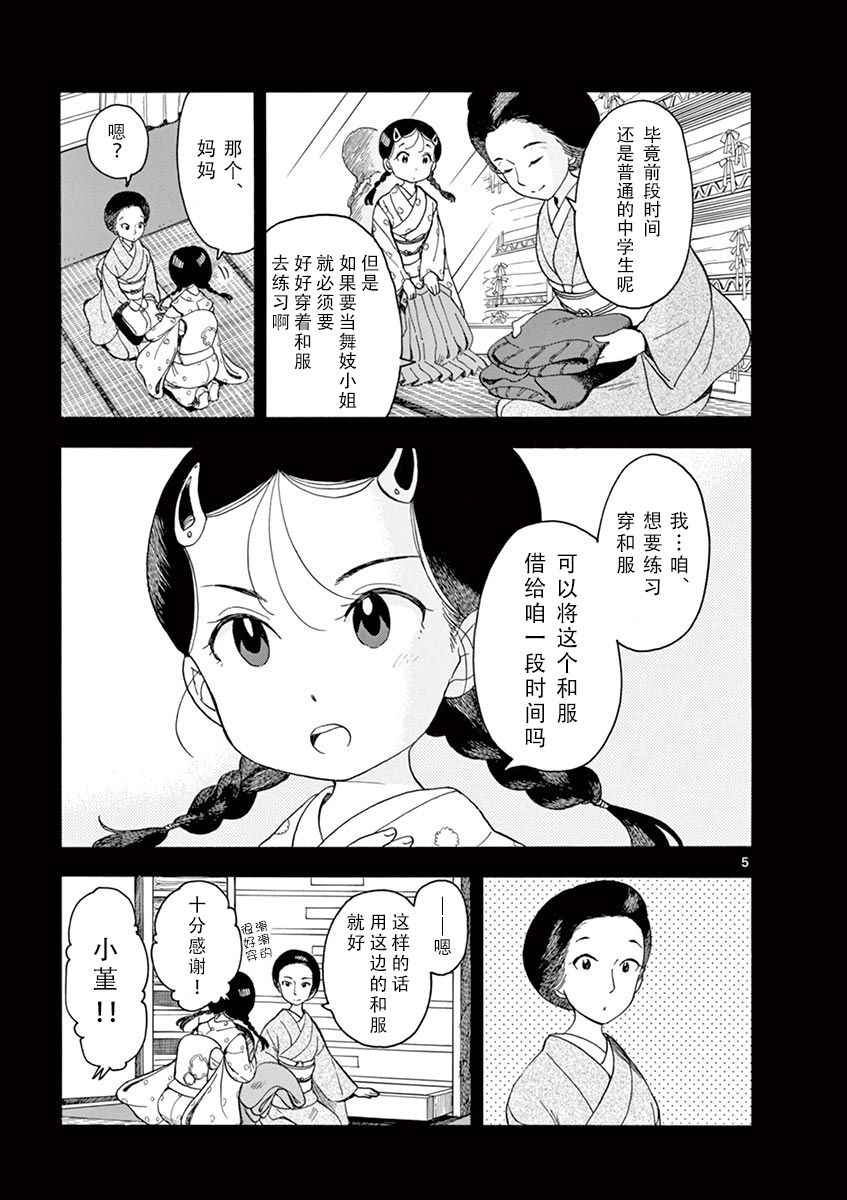 舞伎家的料理人韩漫全集-第92话无删减无遮挡章节图片 
