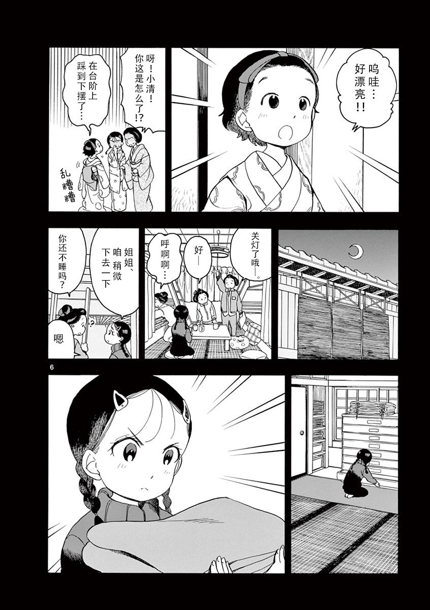 舞伎家的料理人韩漫全集-第92话无删减无遮挡章节图片 