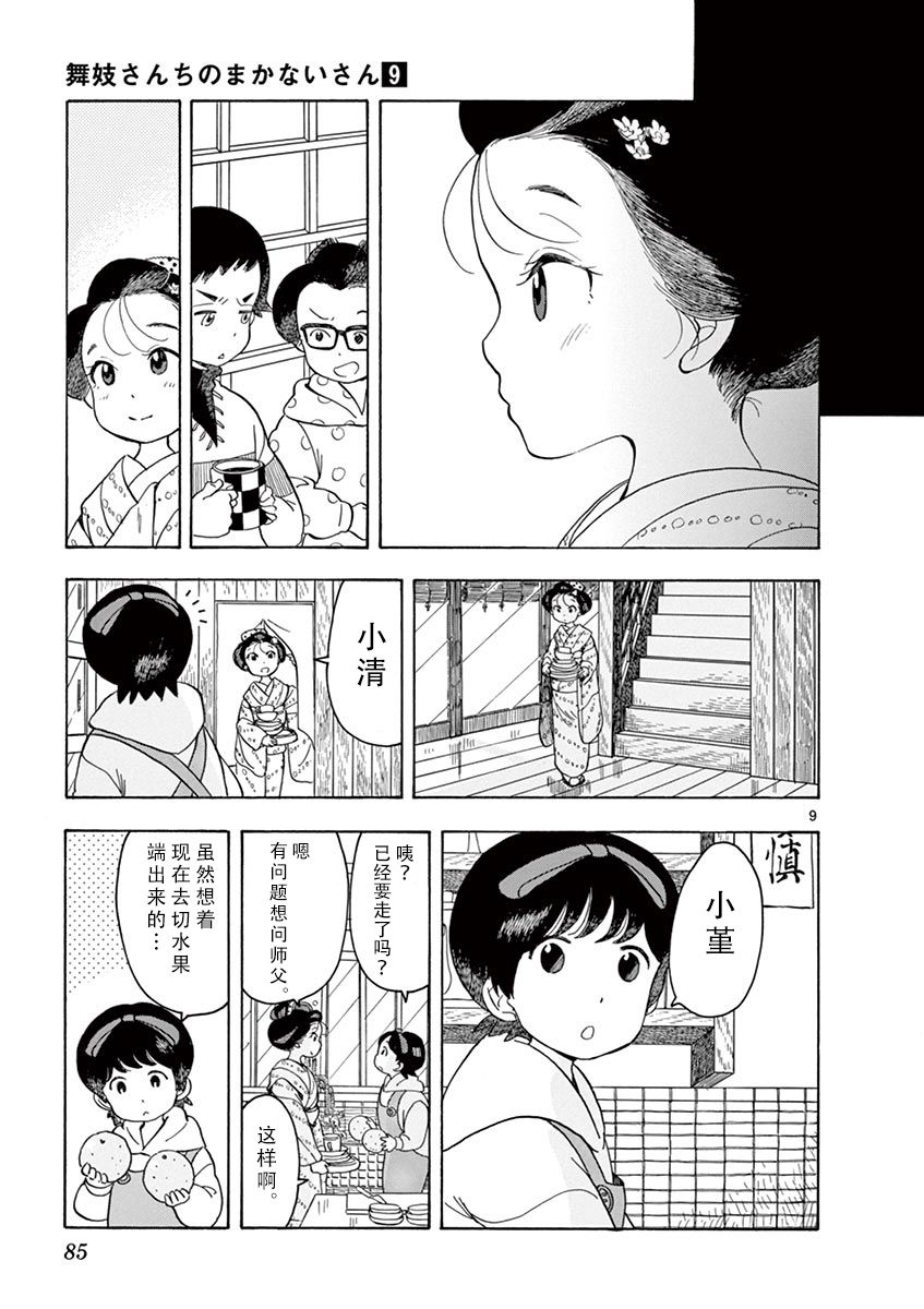 舞伎家的料理人韩漫全集-第92话无删减无遮挡章节图片 