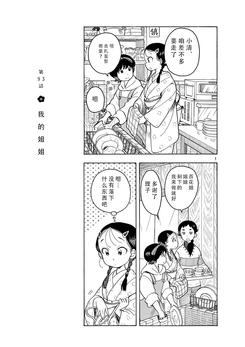 舞伎家的料理人韩漫全集-第93话无删减无遮挡章节图片 