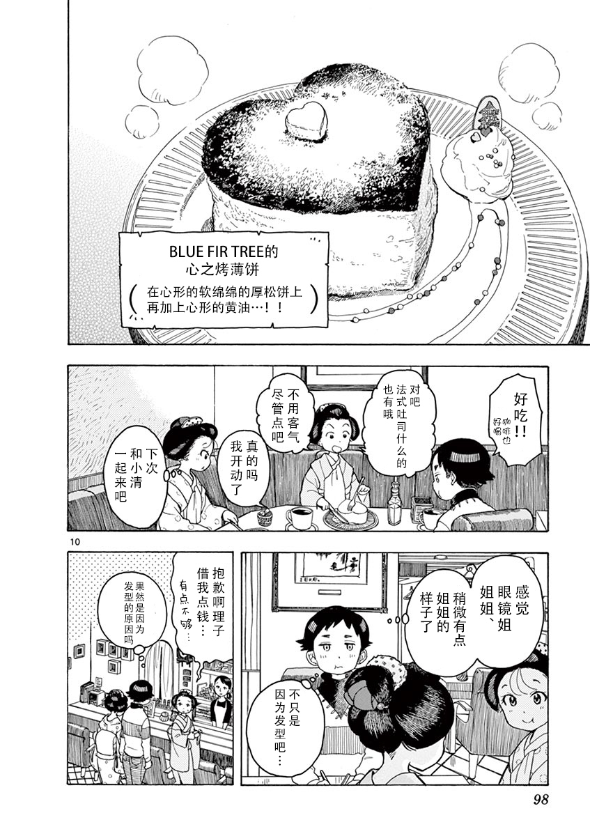 舞伎家的料理人韩漫全集-第93话无删减无遮挡章节图片 
