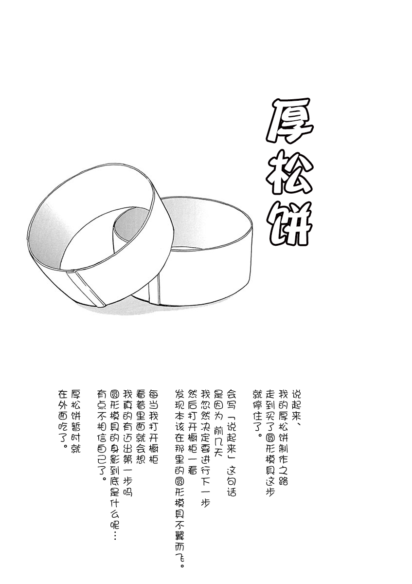 舞伎家的料理人韩漫全集-第93话无删减无遮挡章节图片 