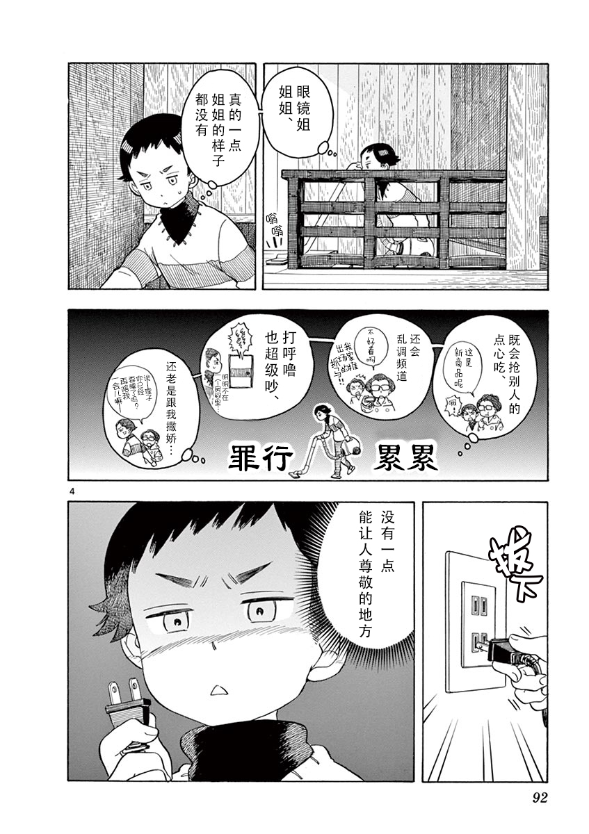 舞伎家的料理人韩漫全集-第93话无删减无遮挡章节图片 