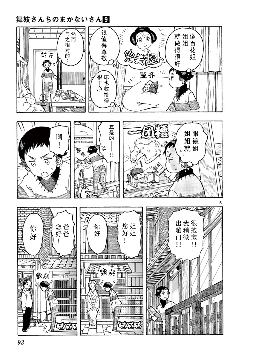 舞伎家的料理人韩漫全集-第93话无删减无遮挡章节图片 