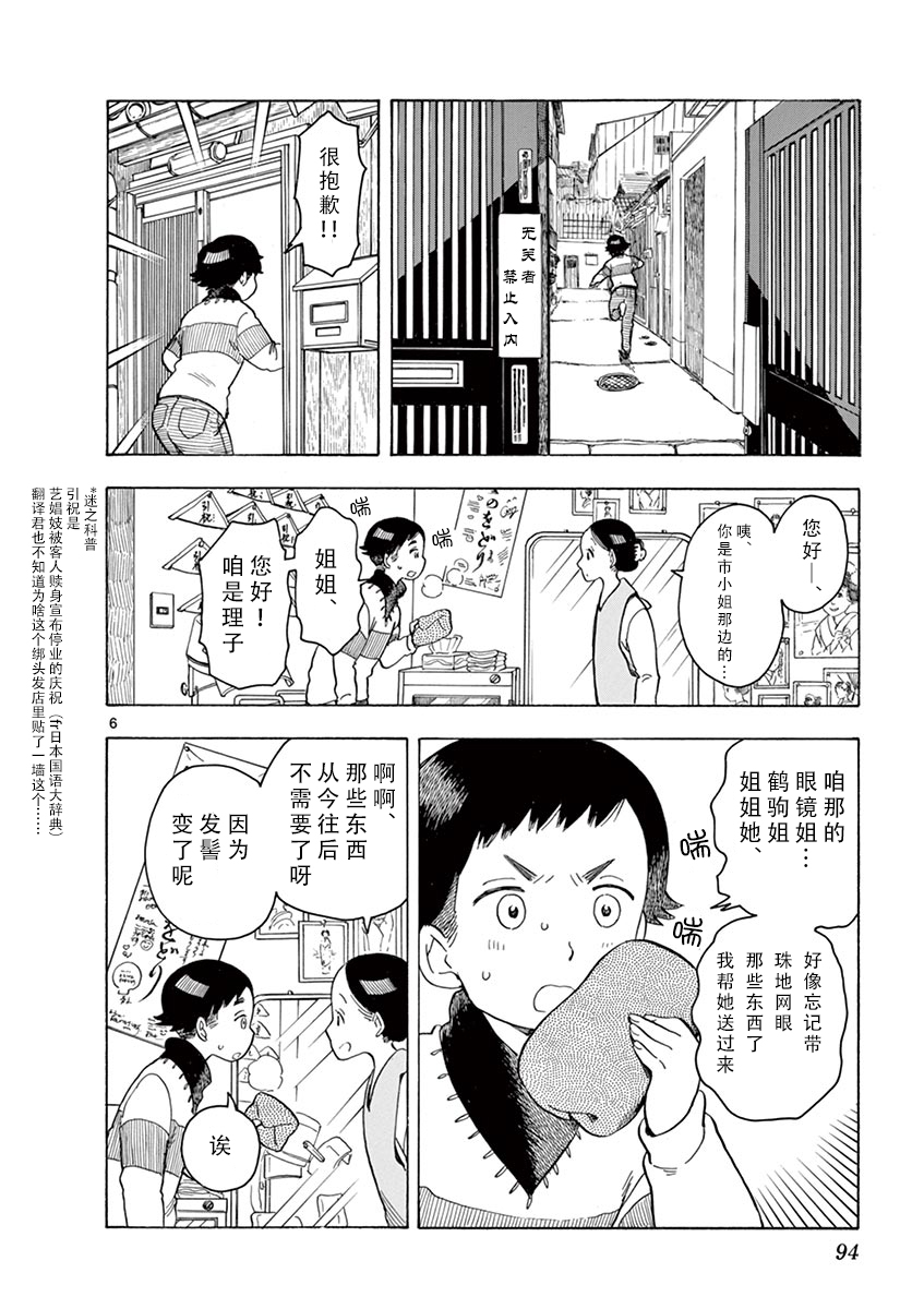 舞伎家的料理人韩漫全集-第93话无删减无遮挡章节图片 