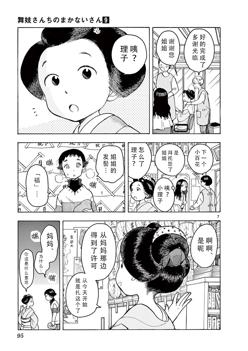 舞伎家的料理人韩漫全集-第93话无删减无遮挡章节图片 