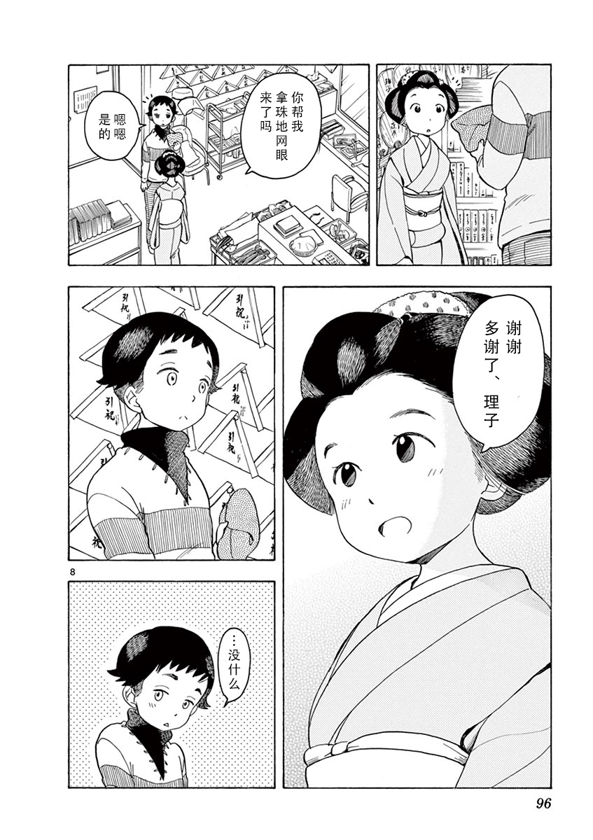 舞伎家的料理人韩漫全集-第93话无删减无遮挡章节图片 