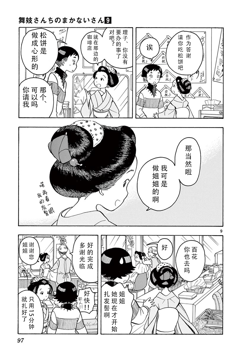 舞伎家的料理人韩漫全集-第93话无删减无遮挡章节图片 