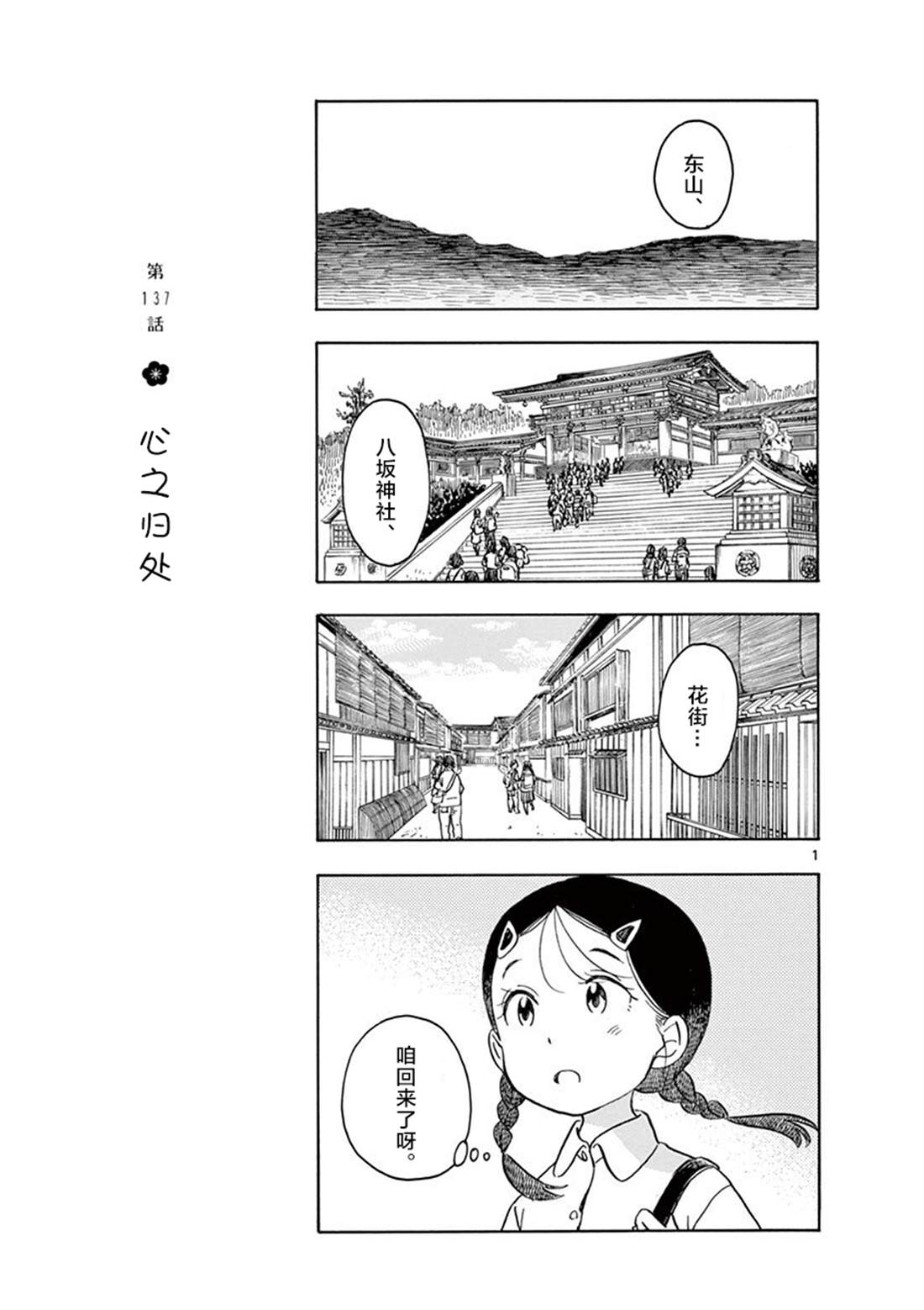 舞伎家的料理人韩漫全集-第94话无删减无遮挡章节图片 