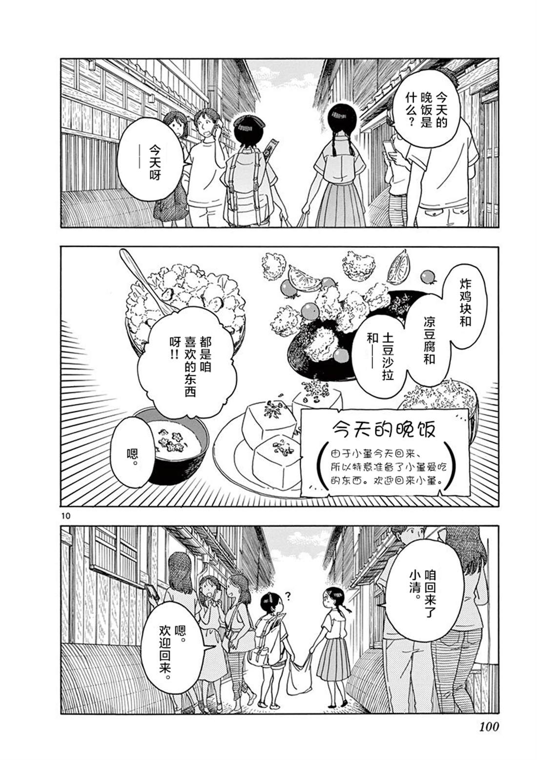 舞伎家的料理人韩漫全集-第94话无删减无遮挡章节图片 