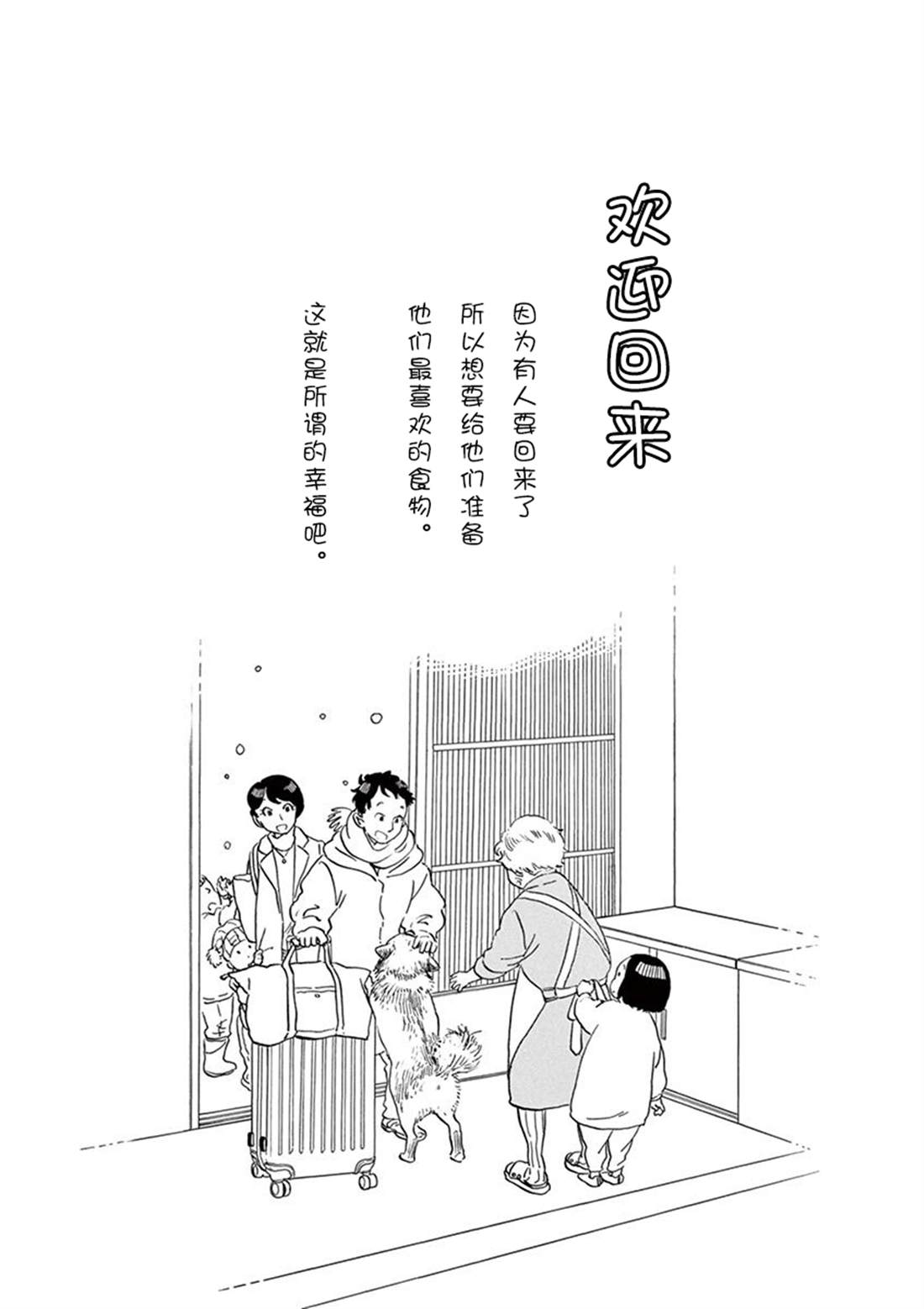 舞伎家的料理人韩漫全集-第94话无删减无遮挡章节图片 