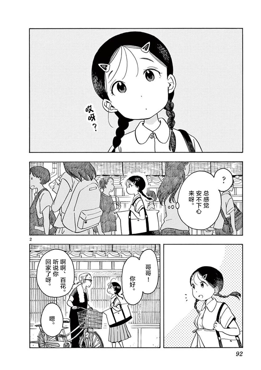 舞伎家的料理人韩漫全集-第94话无删减无遮挡章节图片 