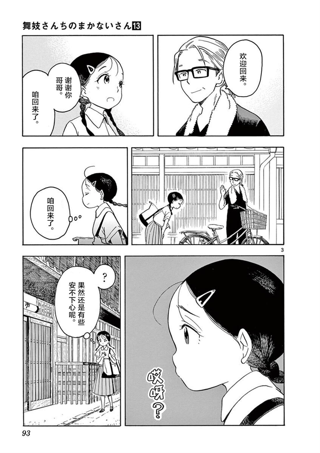 舞伎家的料理人韩漫全集-第94话无删减无遮挡章节图片 
