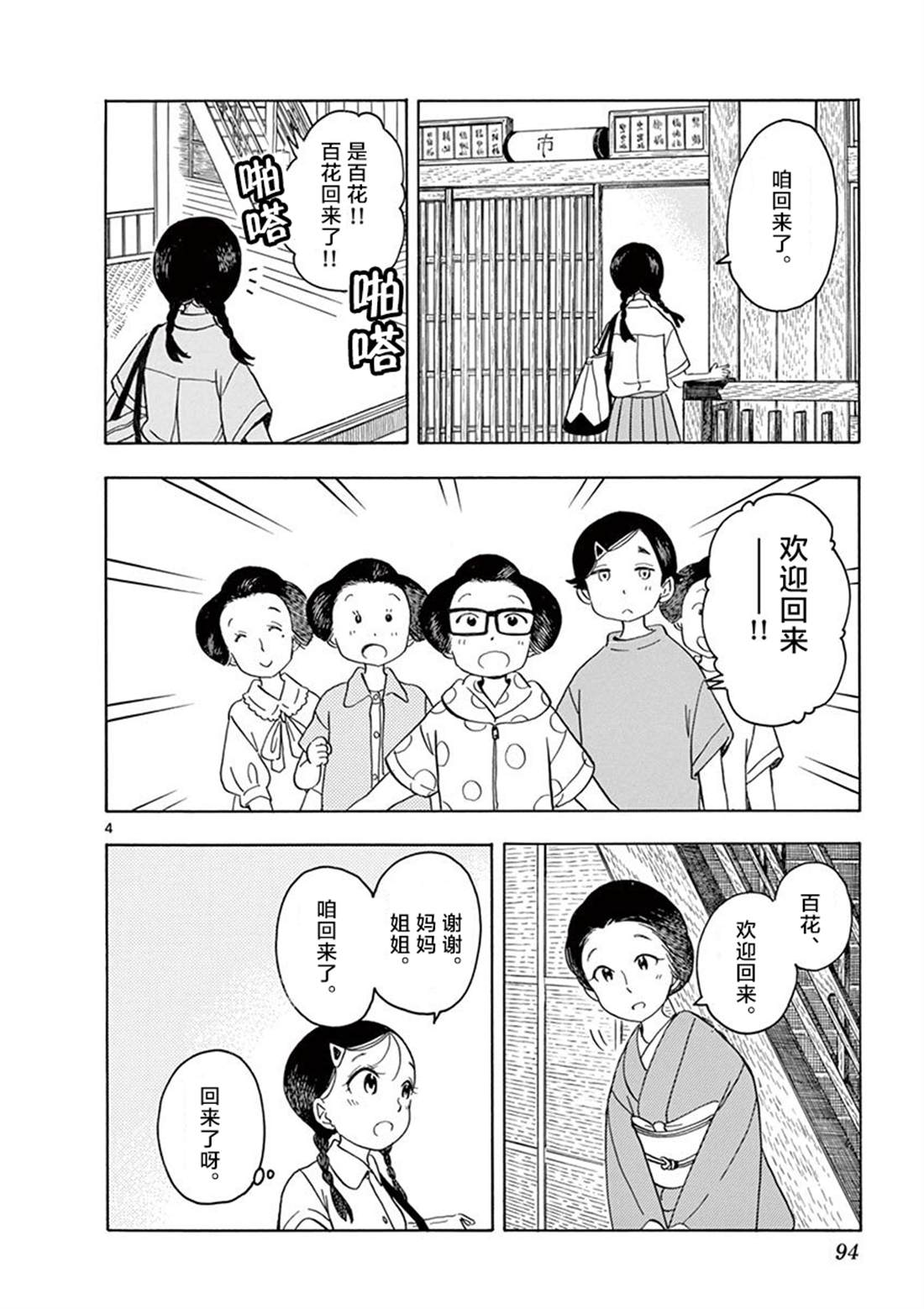 舞伎家的料理人韩漫全集-第94话无删减无遮挡章节图片 