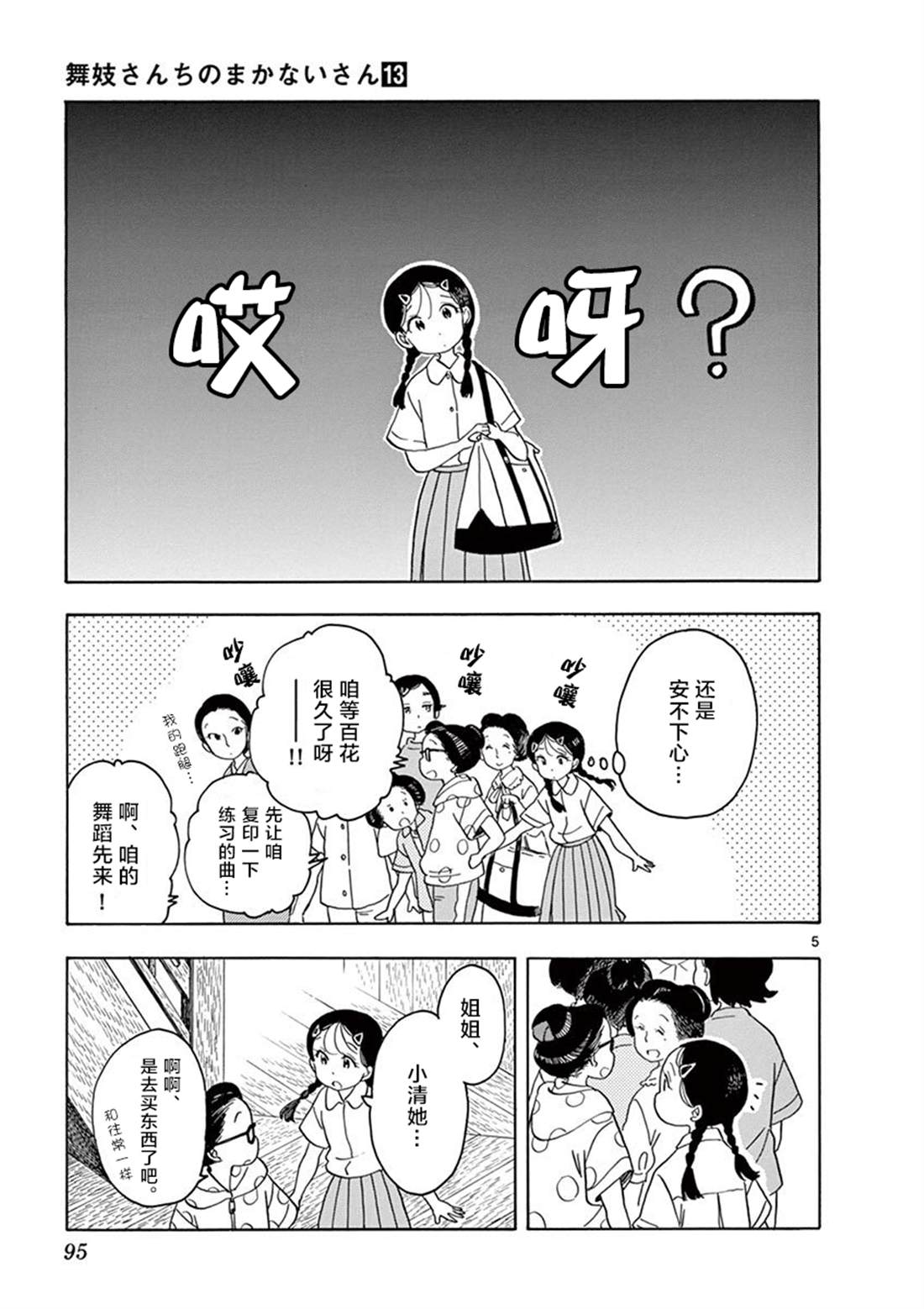 舞伎家的料理人韩漫全集-第94话无删减无遮挡章节图片 