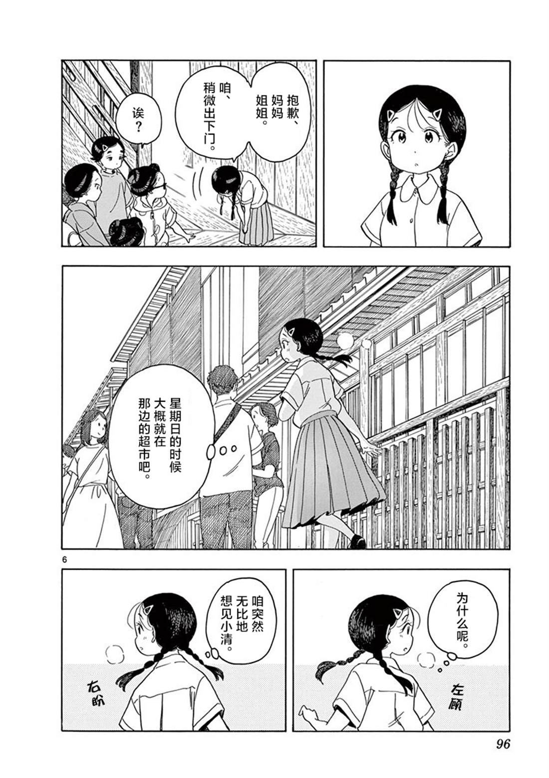 舞伎家的料理人韩漫全集-第94话无删减无遮挡章节图片 