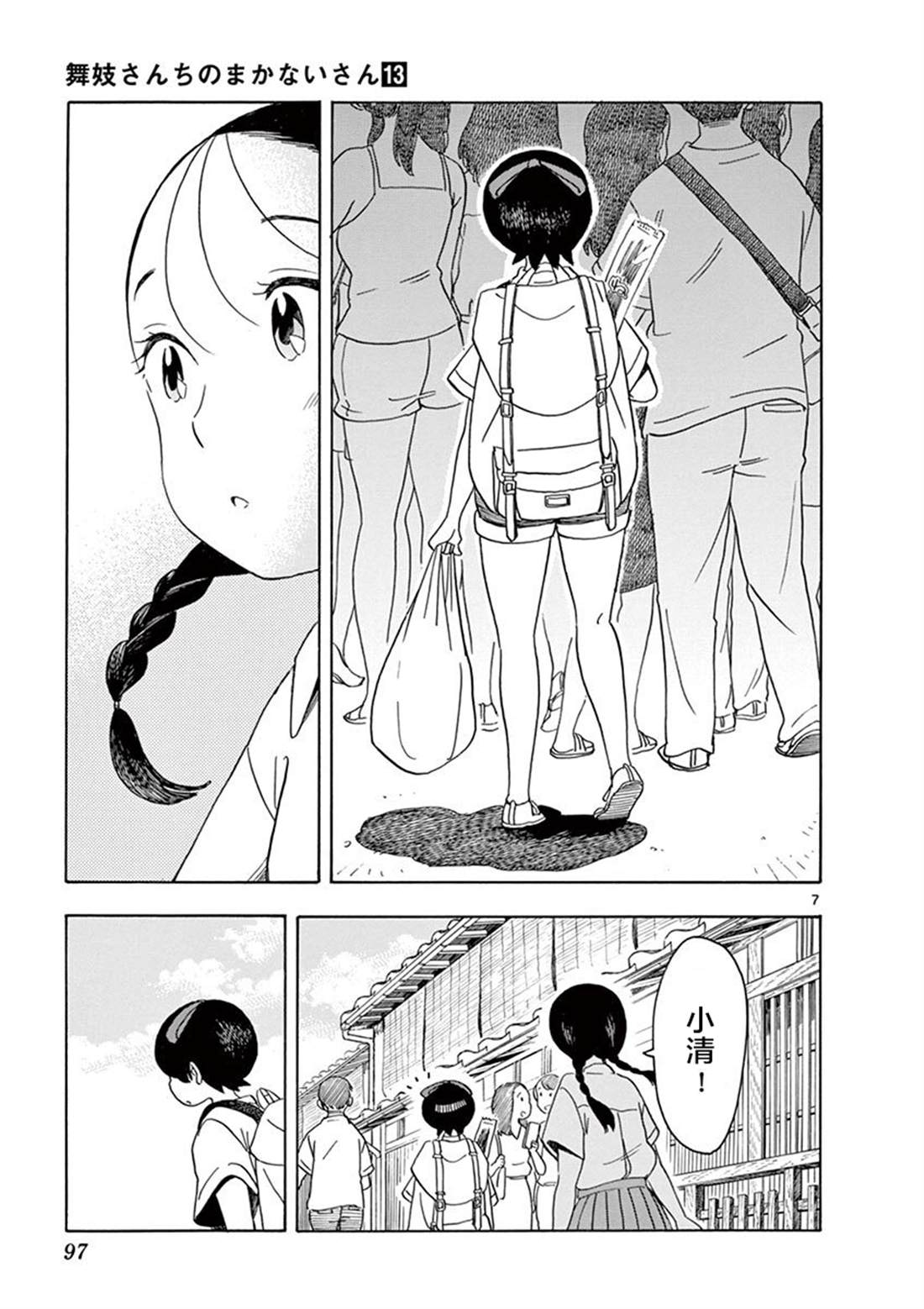 舞伎家的料理人韩漫全集-第94话无删减无遮挡章节图片 