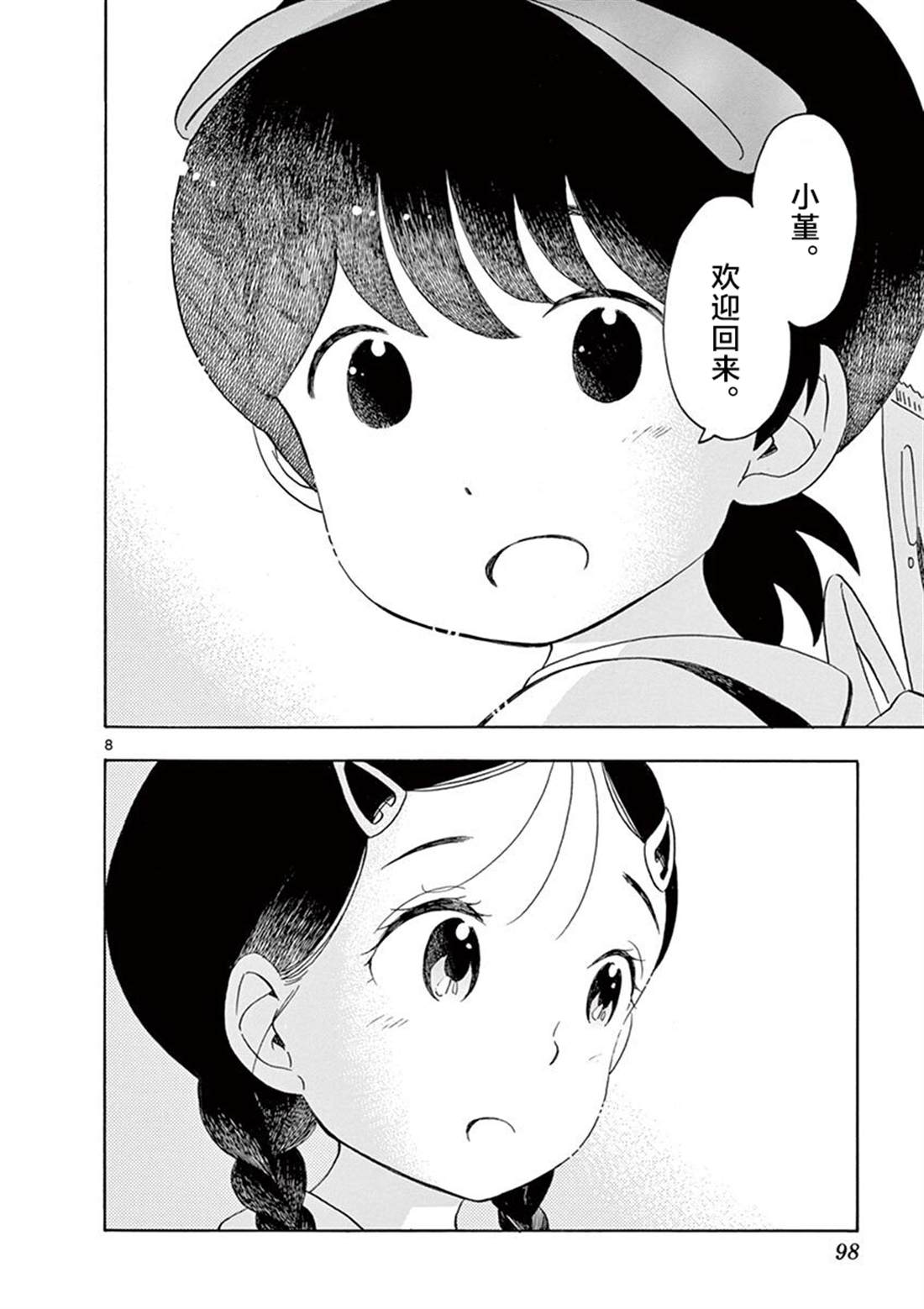 舞伎家的料理人韩漫全集-第94话无删减无遮挡章节图片 
