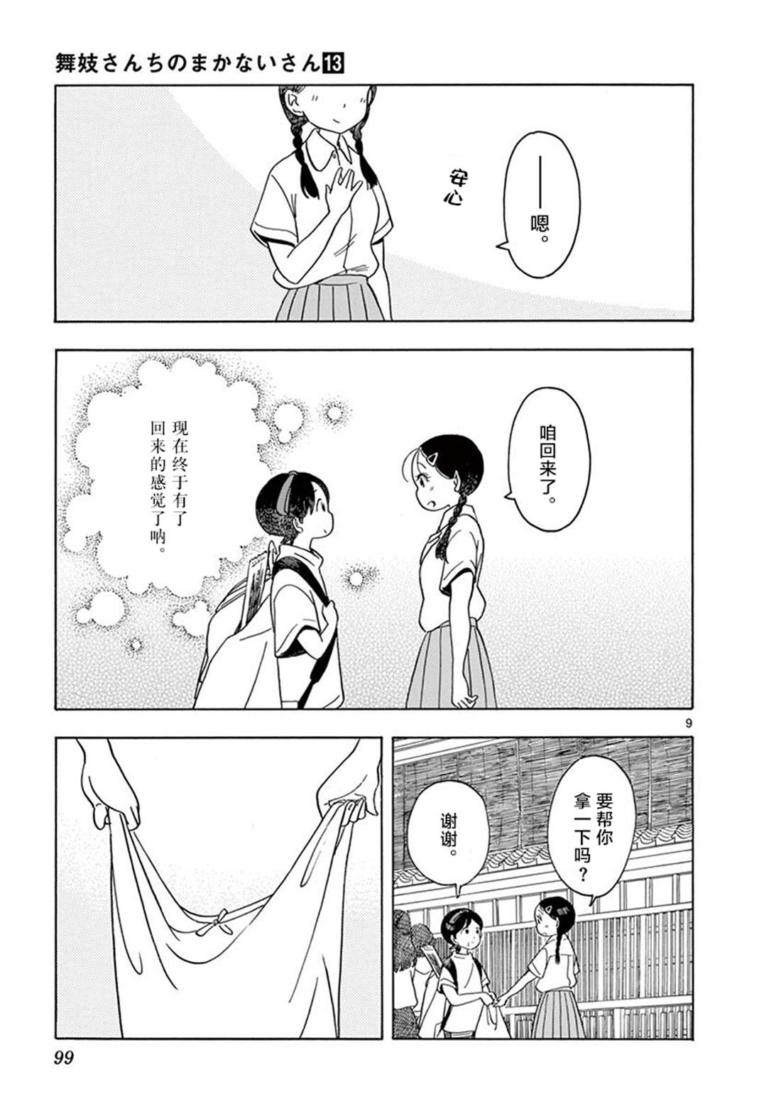 舞伎家的料理人韩漫全集-第94话无删减无遮挡章节图片 