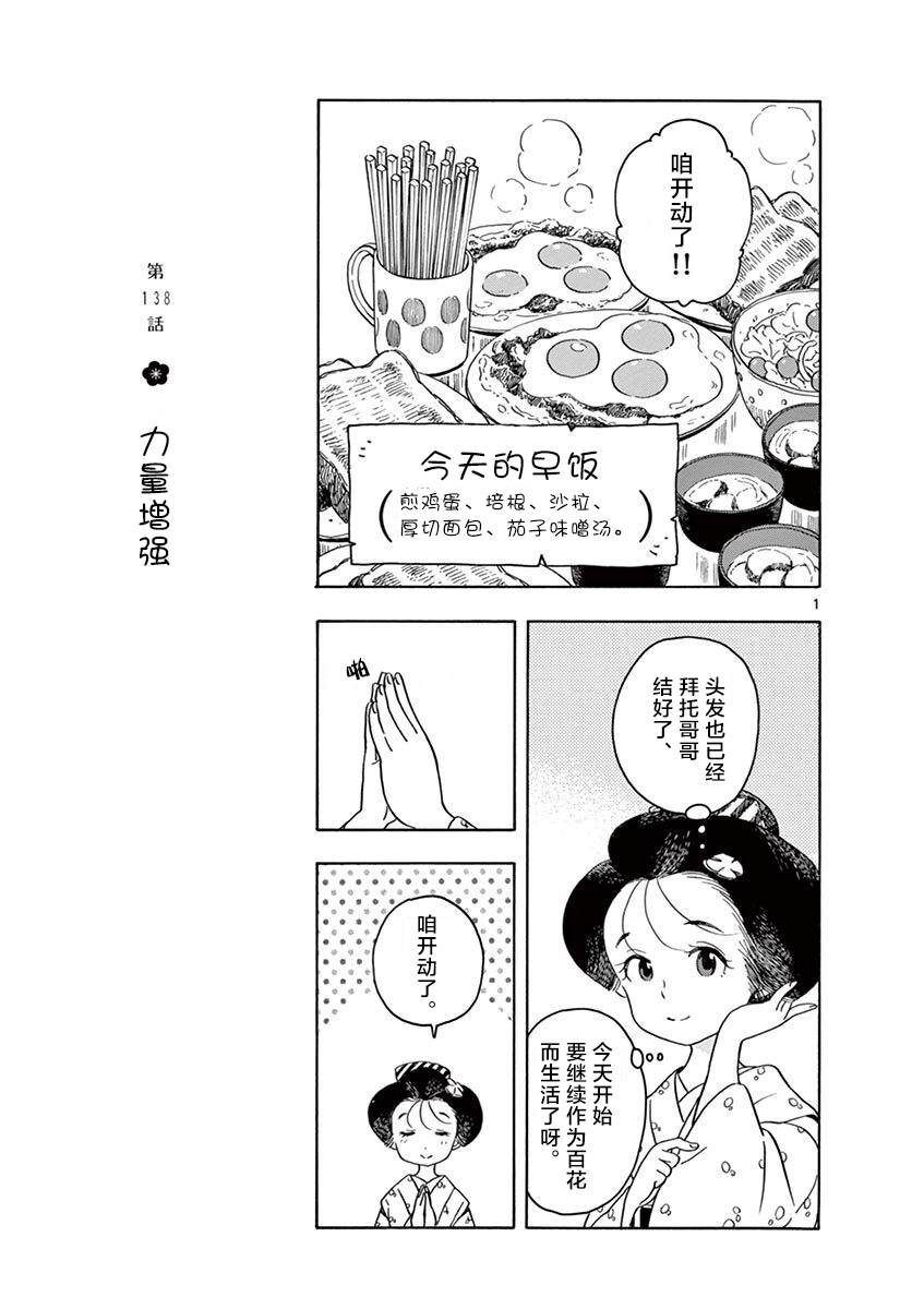 舞伎家的料理人韩漫全集-第95话无删减无遮挡章节图片 