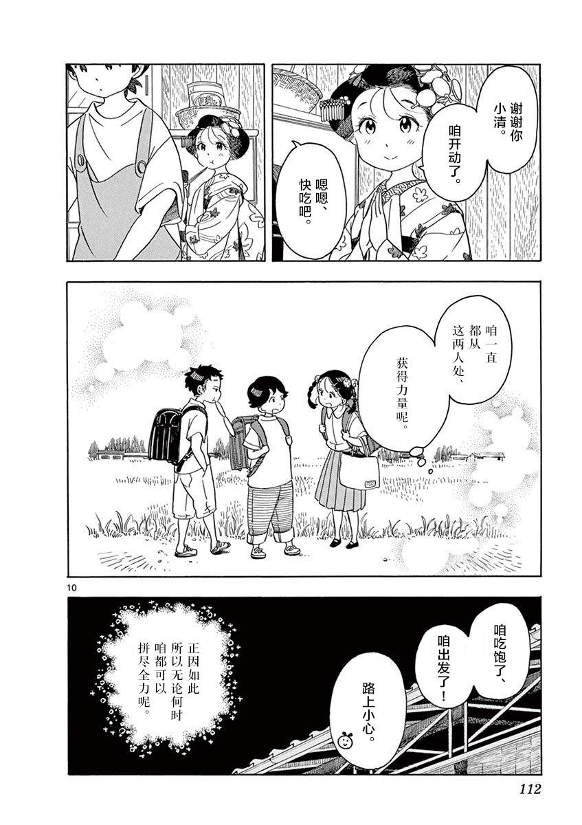 舞伎家的料理人韩漫全集-第95话无删减无遮挡章节图片 