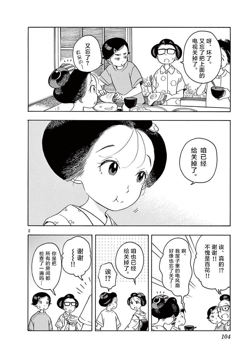 舞伎家的料理人韩漫全集-第95话无删减无遮挡章节图片 