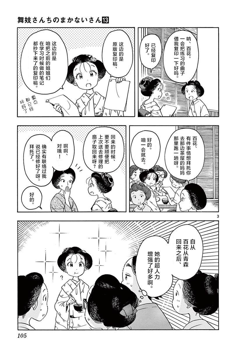 舞伎家的料理人韩漫全集-第95话无删减无遮挡章节图片 