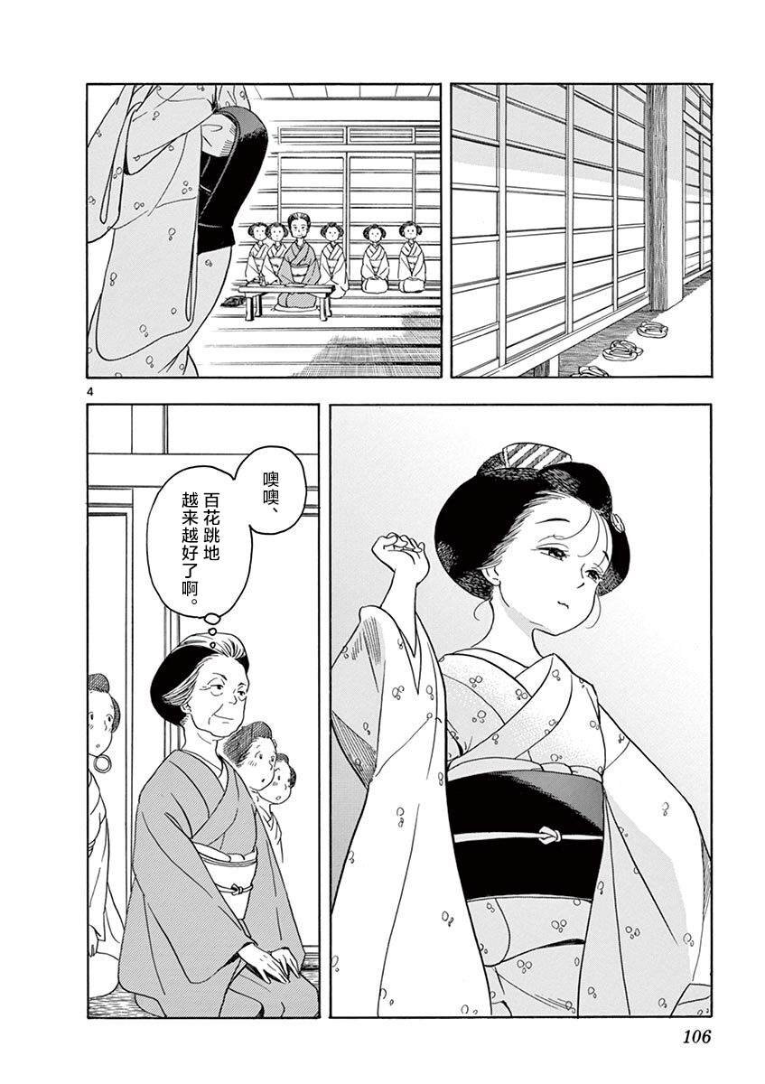 舞伎家的料理人韩漫全集-第95话无删减无遮挡章节图片 