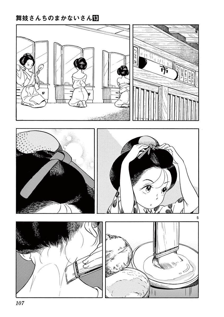 舞伎家的料理人韩漫全集-第95话无删减无遮挡章节图片 