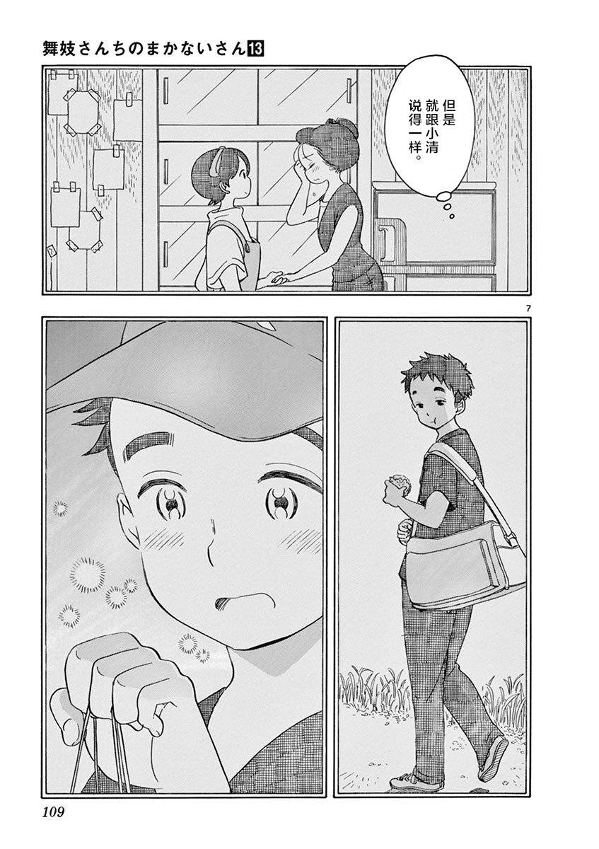 舞伎家的料理人韩漫全集-第95话无删减无遮挡章节图片 