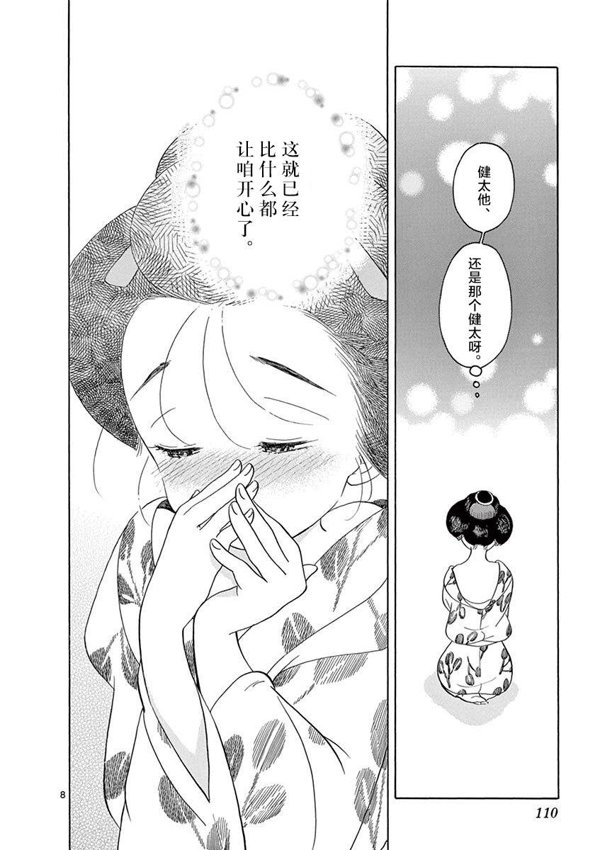 舞伎家的料理人韩漫全集-第95话无删减无遮挡章节图片 