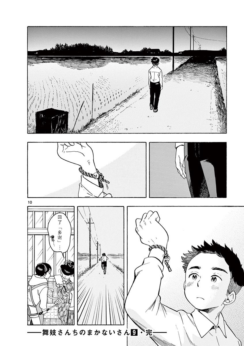 舞伎家的料理人韩漫全集-第96话 同声援一起赠与之物无删减无遮挡章节图片 