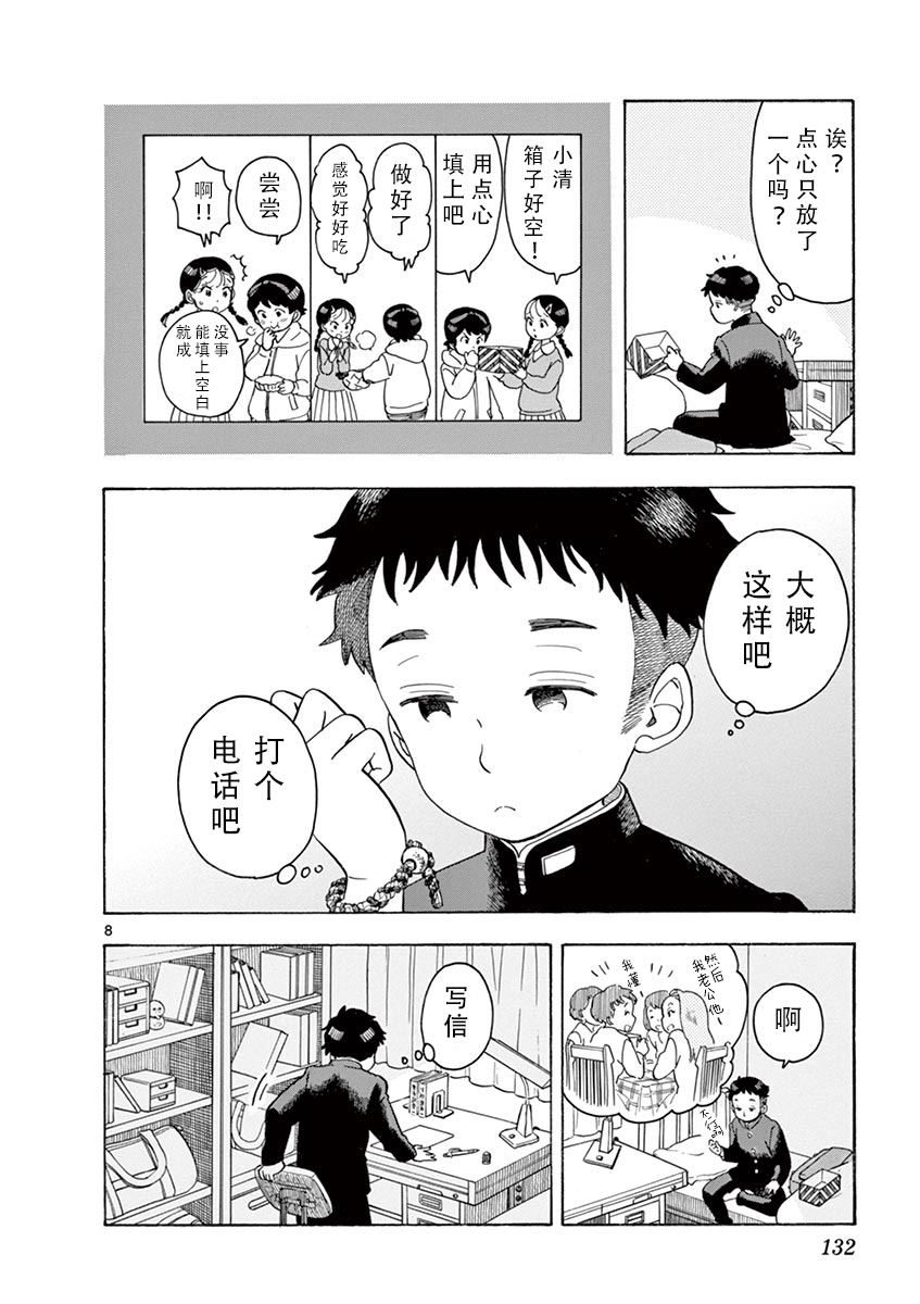 舞伎家的料理人韩漫全集-第96话 同声援一起赠与之物无删减无遮挡章节图片 