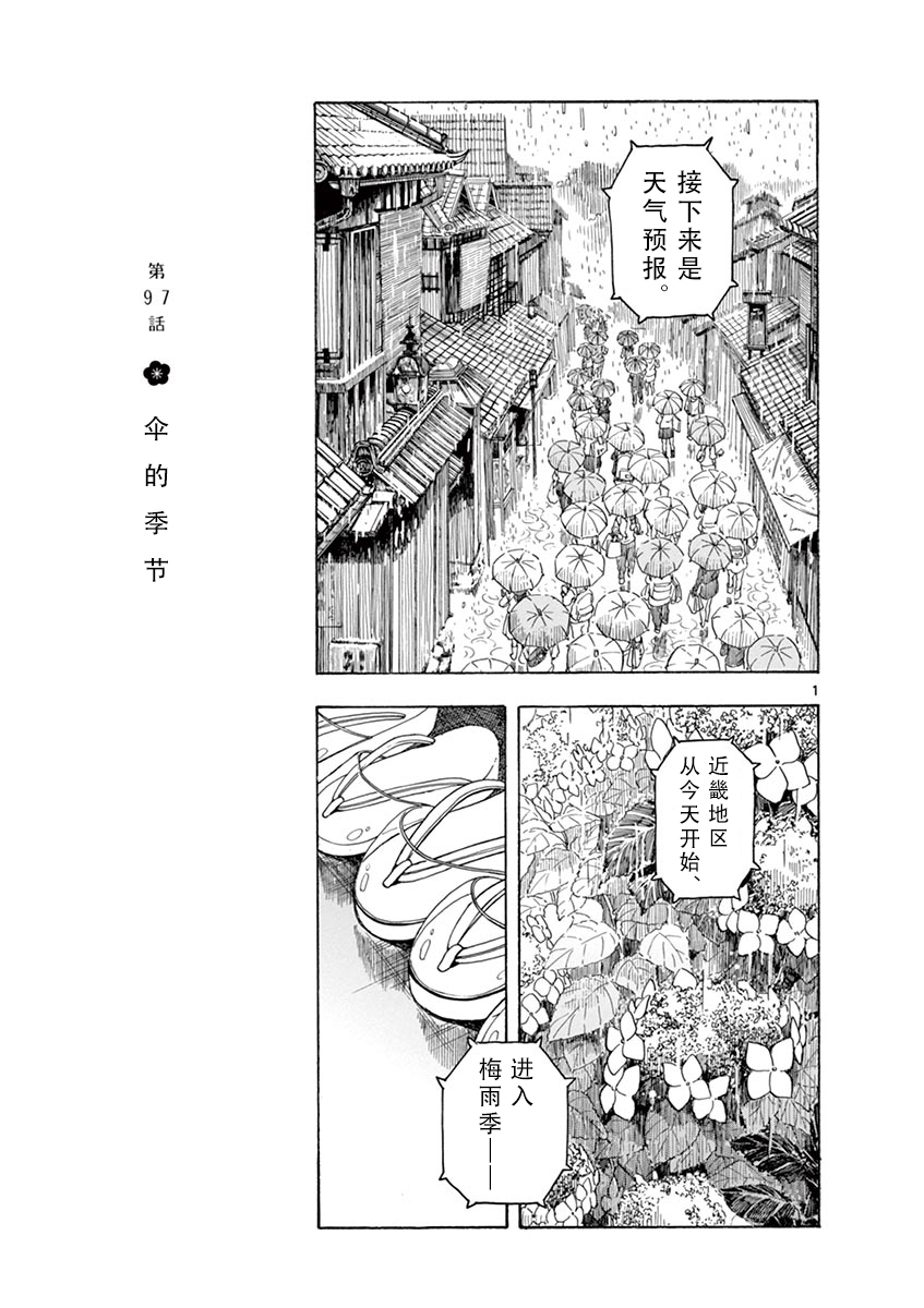 舞伎家的料理人韩漫全集-第97话无删减无遮挡章节图片 