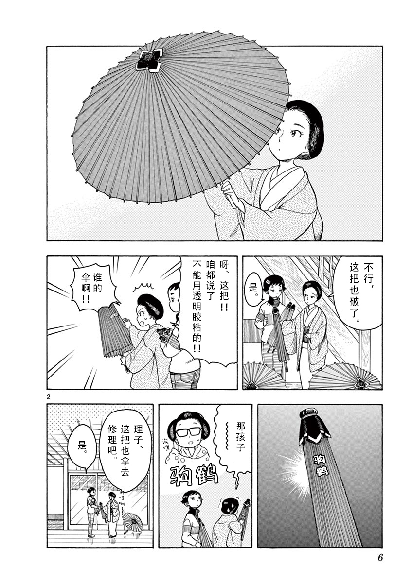 舞伎家的料理人韩漫全集-第97话无删减无遮挡章节图片 