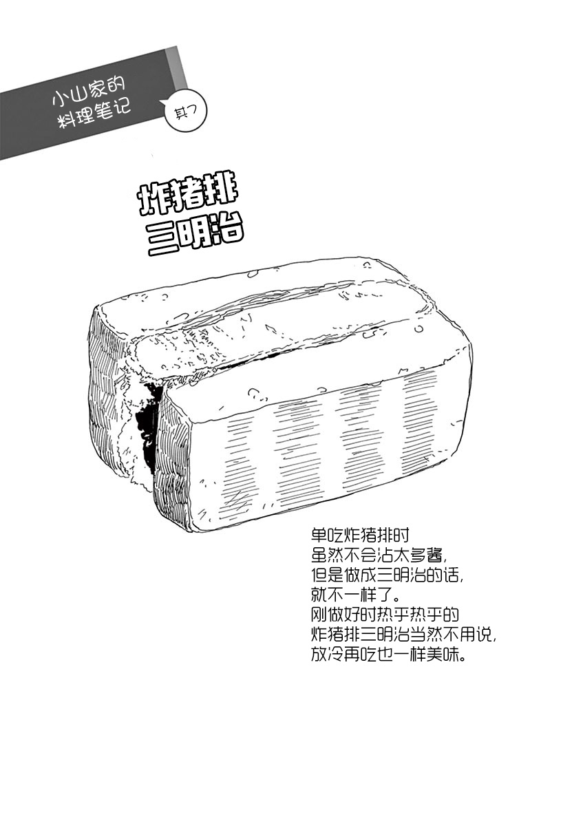 舞伎家的料理人韩漫全集-第112话 夏日的准备无删减无遮挡章节图片 