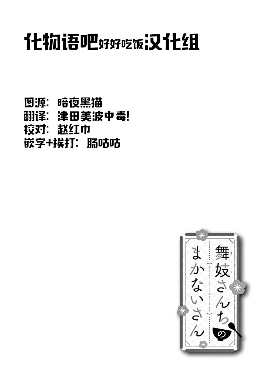 舞伎家的料理人韩漫全集-第112话 夏日的准备无删减无遮挡章节图片 