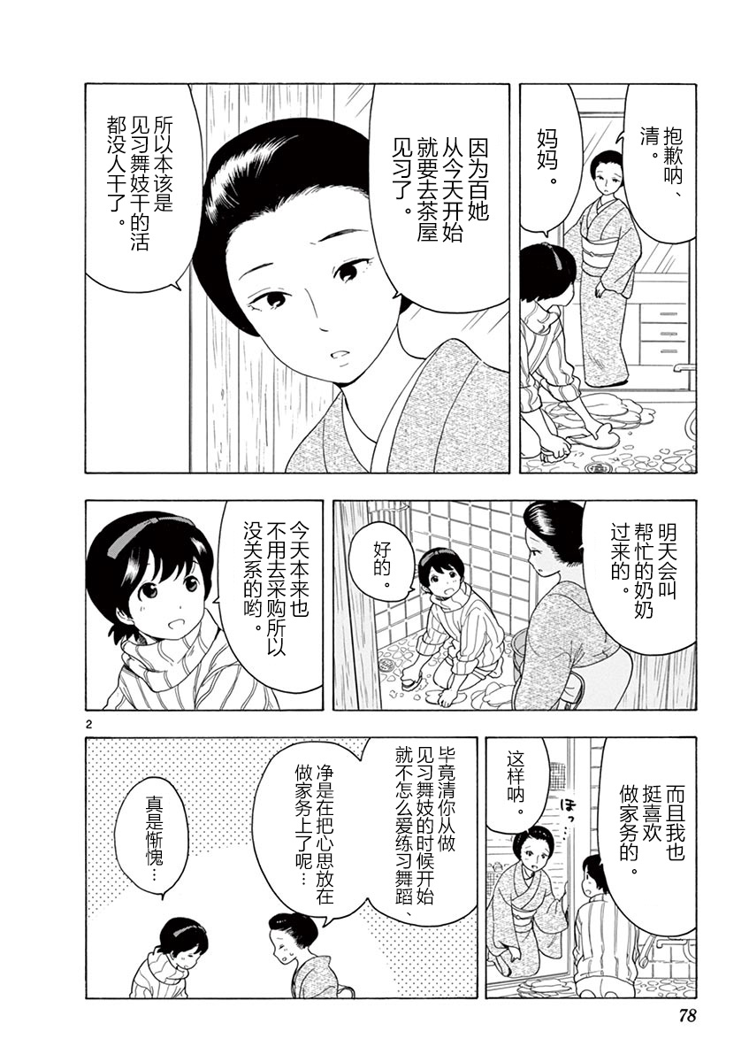 舞伎家的料理人韩漫全集-第112话 夏日的准备无删减无遮挡章节图片 