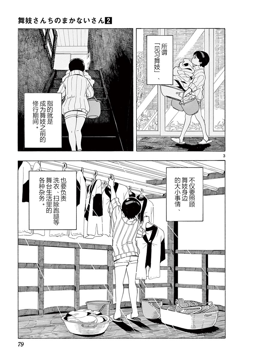 舞伎家的料理人韩漫全集-第112话 夏日的准备无删减无遮挡章节图片 