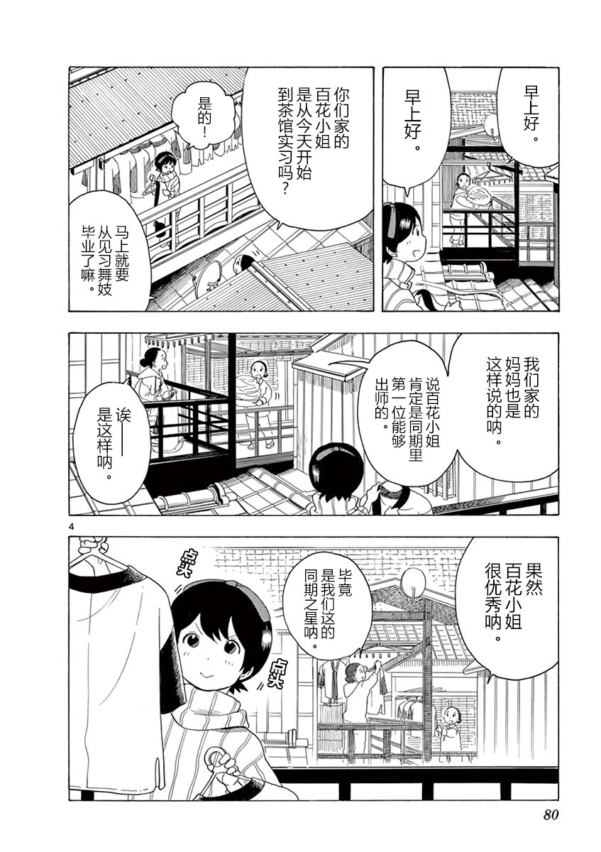 舞伎家的料理人韩漫全集-第112话 夏日的准备无删减无遮挡章节图片 
