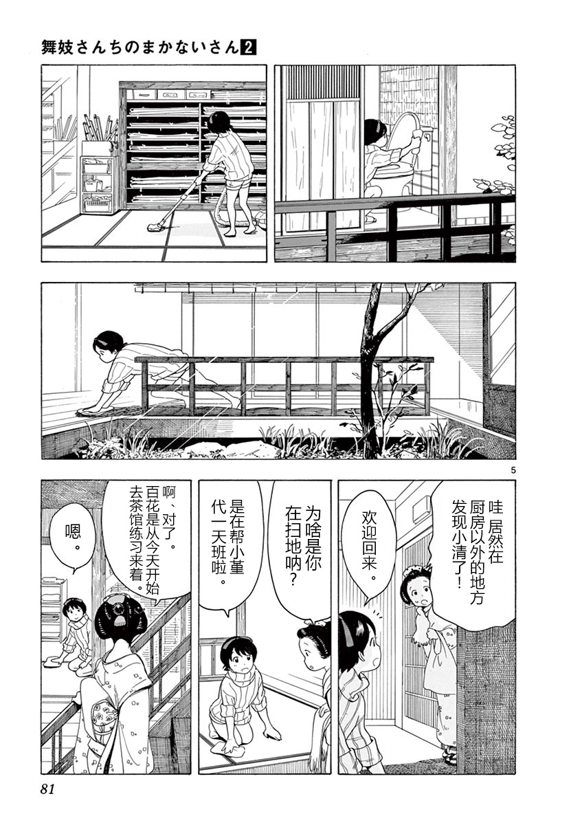 舞伎家的料理人韩漫全集-第112话 夏日的准备无删减无遮挡章节图片 