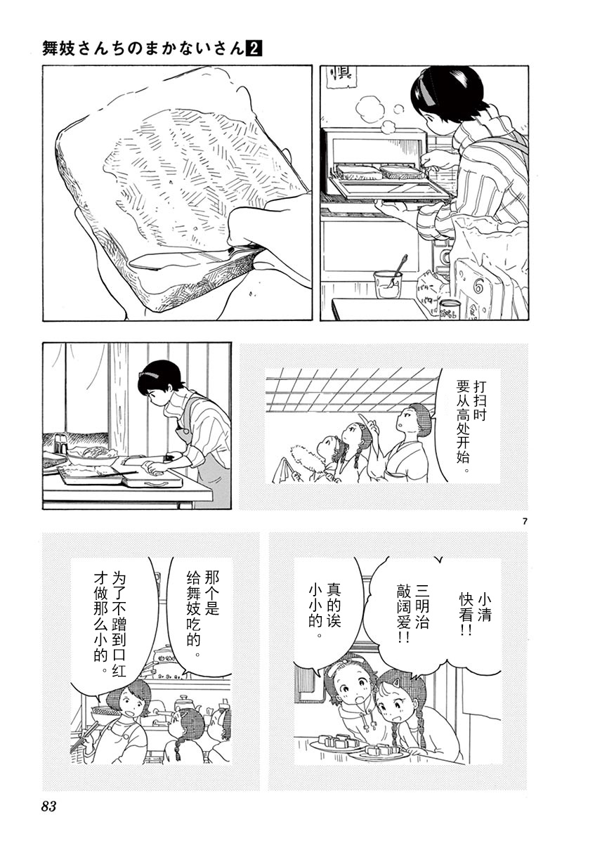 舞伎家的料理人韩漫全集-第112话 夏日的准备无删减无遮挡章节图片 