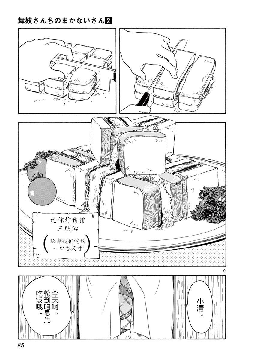 舞伎家的料理人韩漫全集-第112话 夏日的准备无删减无遮挡章节图片 