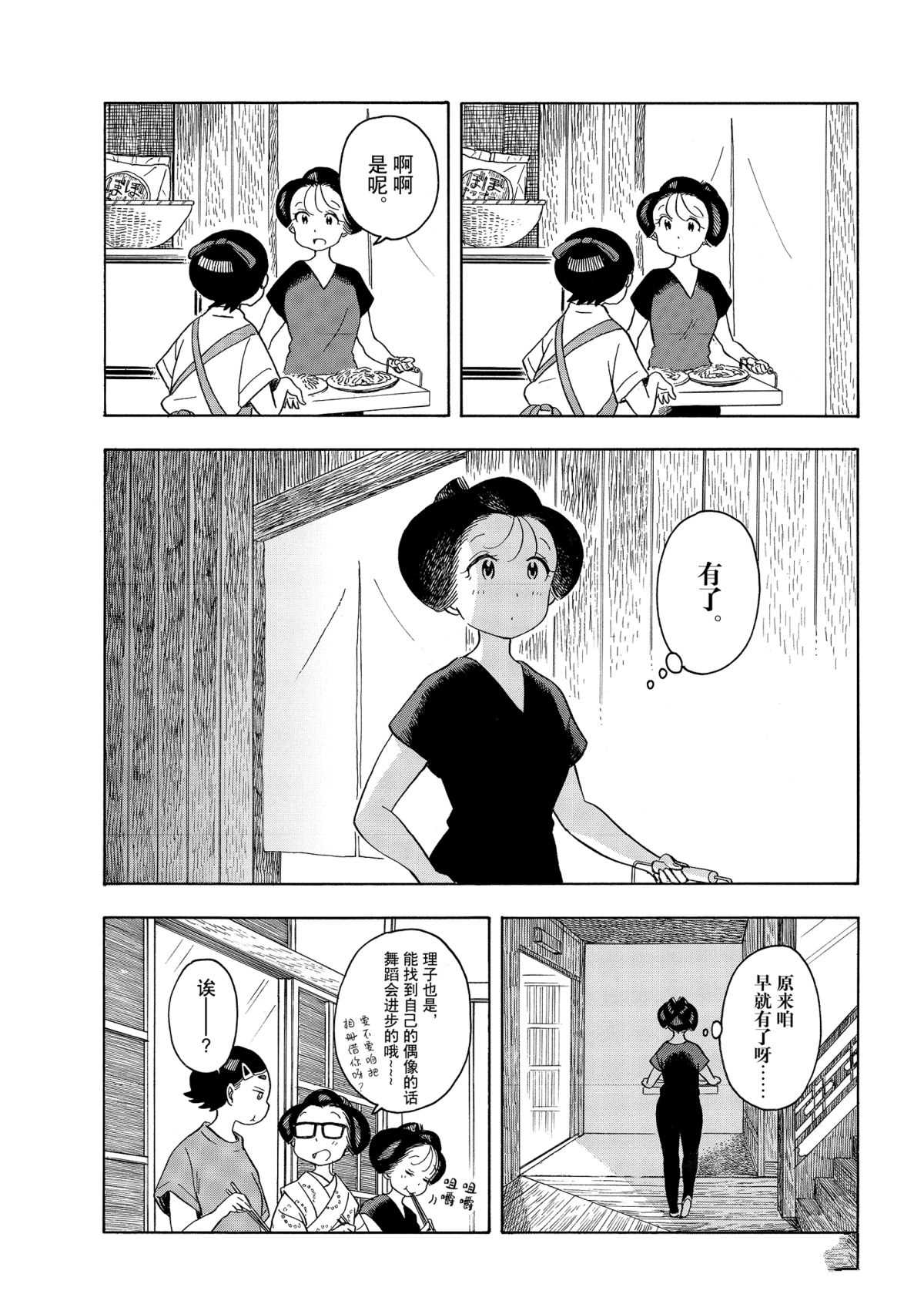 舞伎家的料理人韩漫全集-第141话无删减无遮挡章节图片 