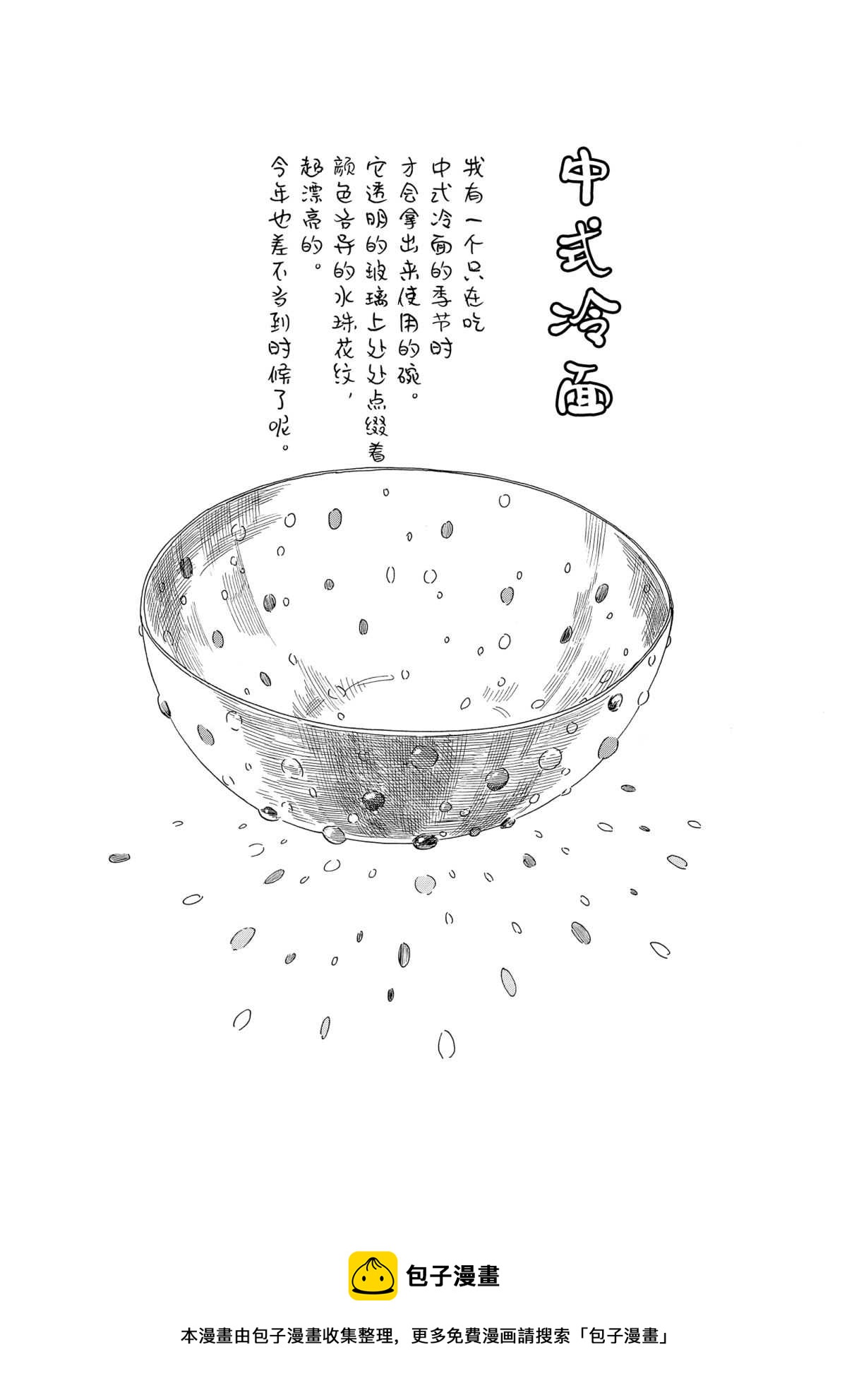 舞伎家的料理人韩漫全集-第141话无删减无遮挡章节图片 