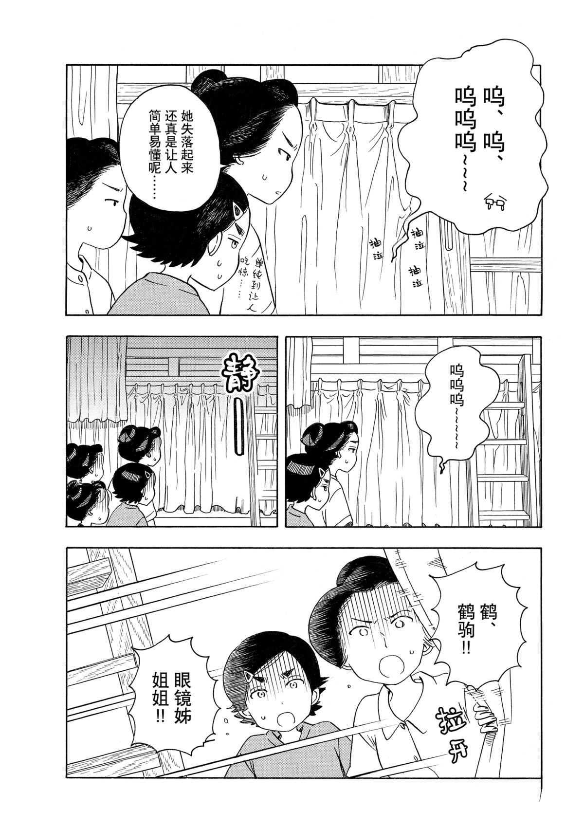 舞伎家的料理人韩漫全集-第141话无删减无遮挡章节图片 